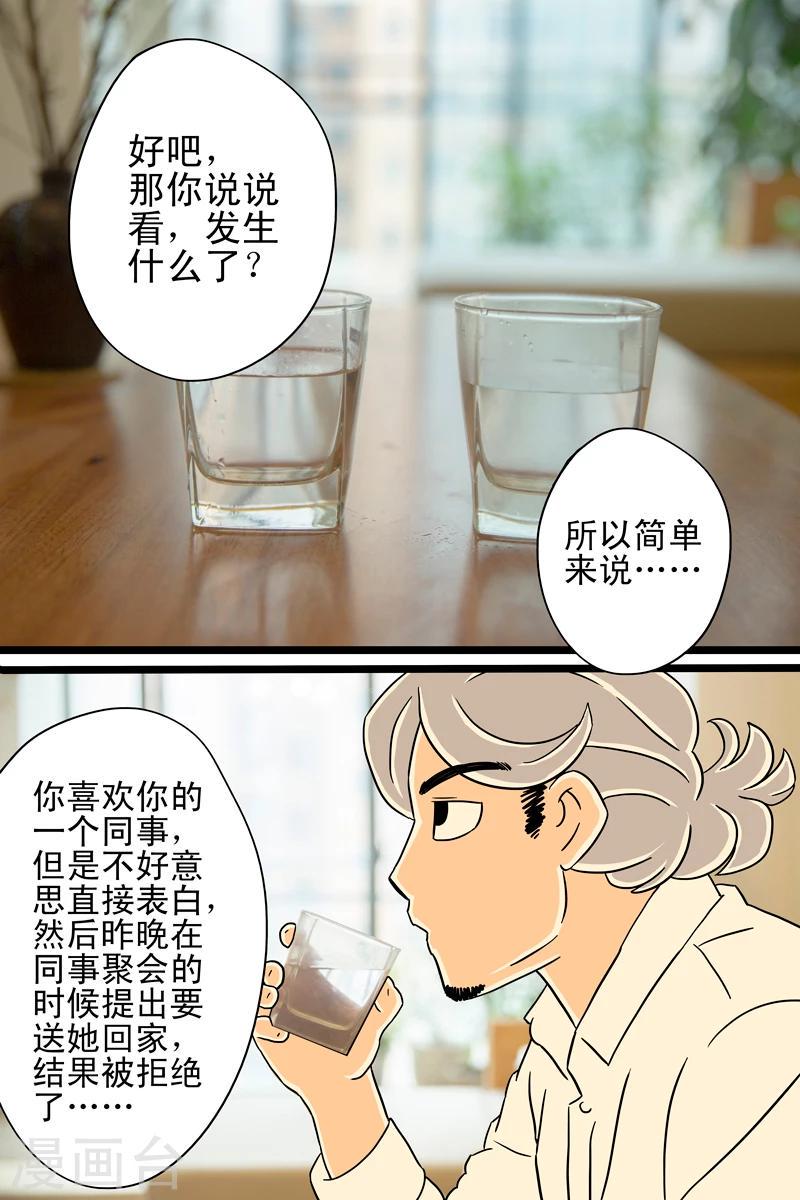 第9话 爱尔兰咖啡10
