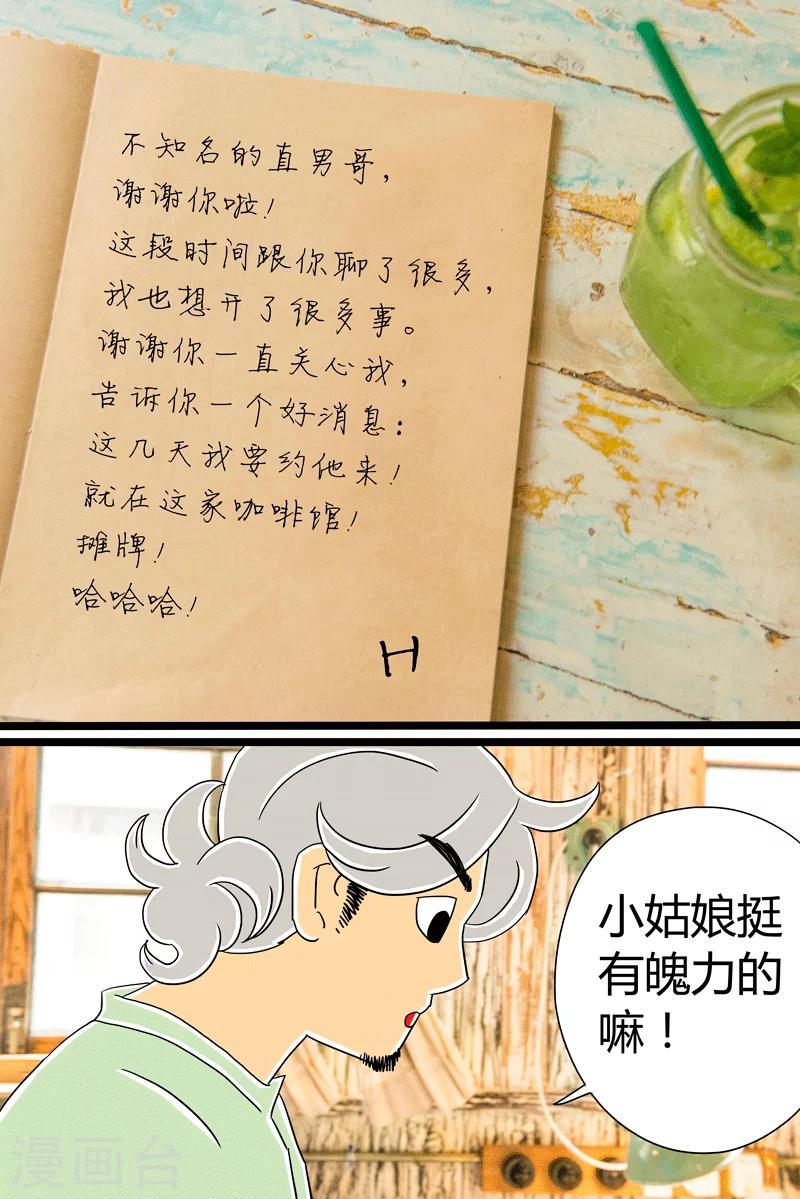 第23话 缤纷气泡水23