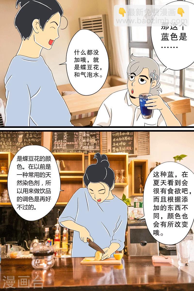 第22话 蝶豆花冰饮12
