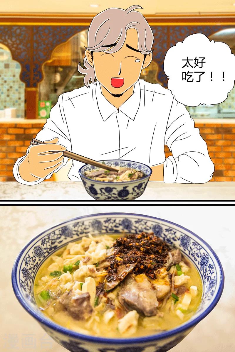 第17话 羊肉泡馍13