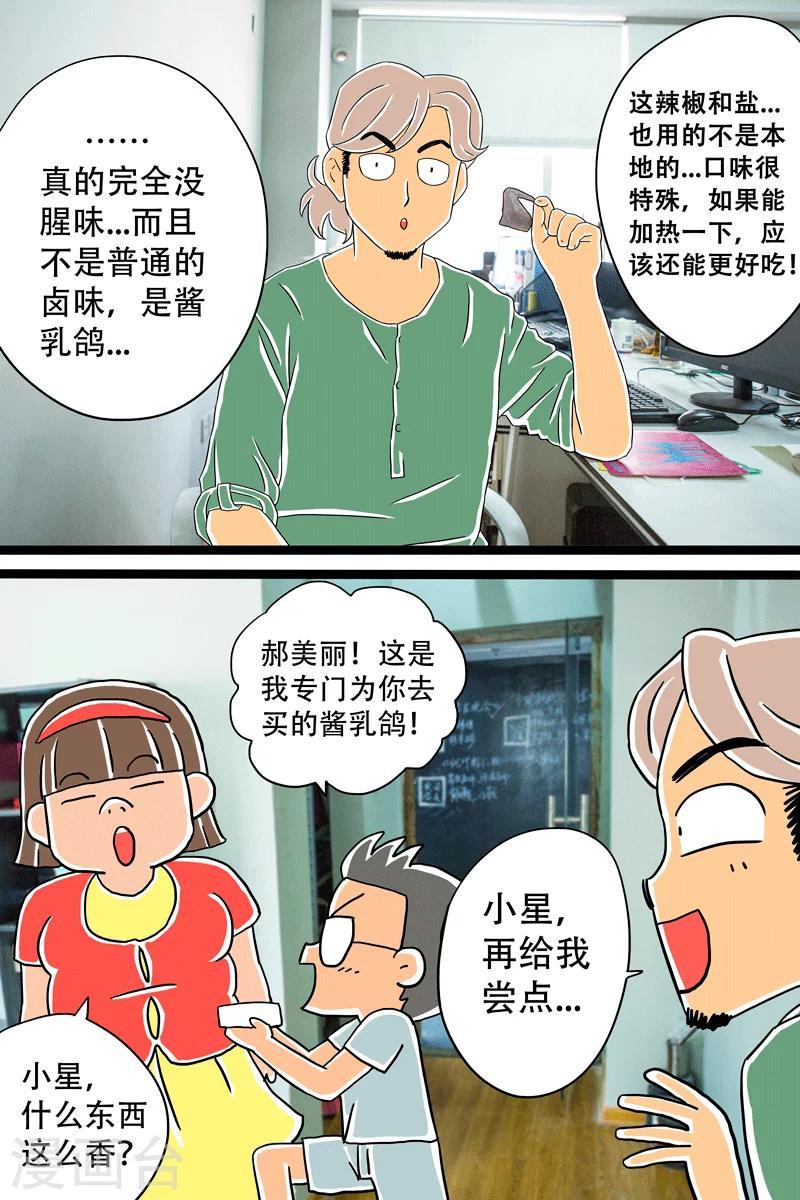 第12话 酱乳鸽上篇13