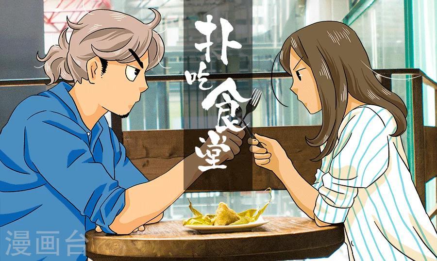 第14话 甜粽VS咸粽0