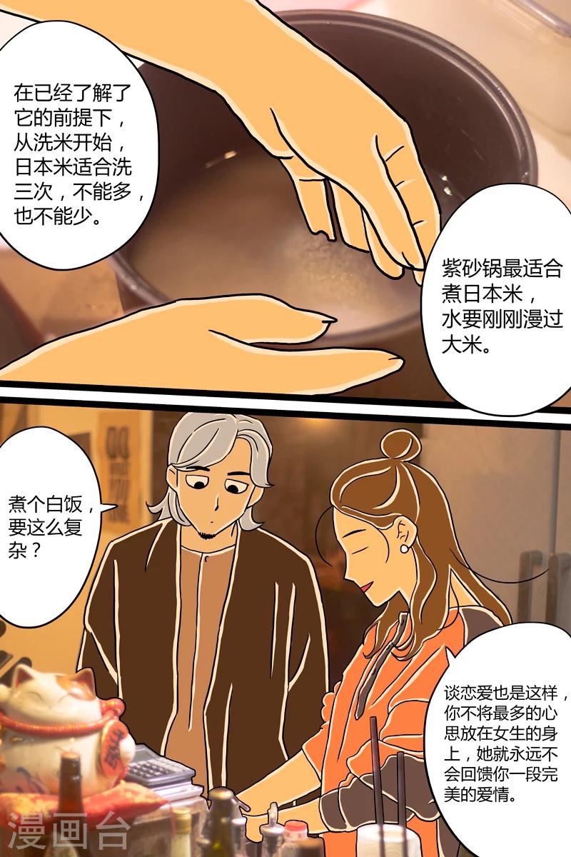 第4话 木鱼花饭10