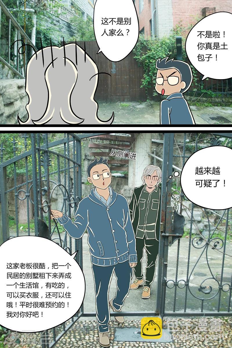 第6话 青酱意面6