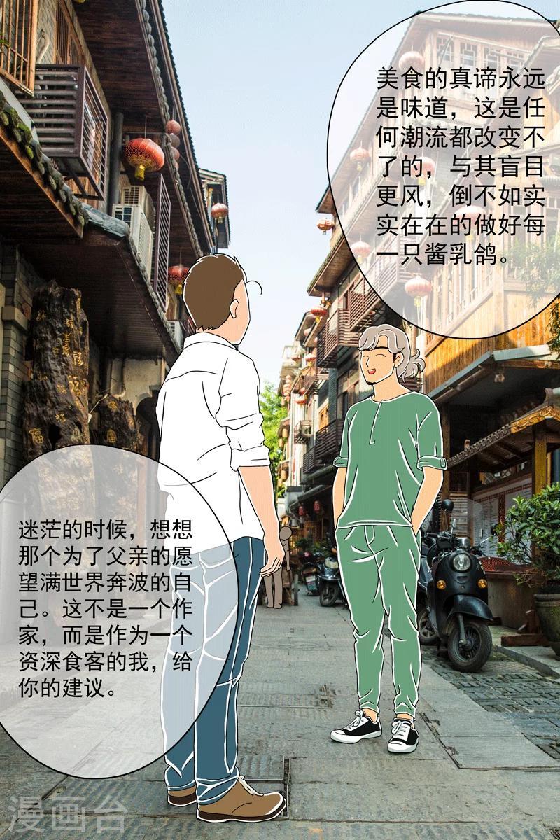 第13话 酱乳鸽下篇15