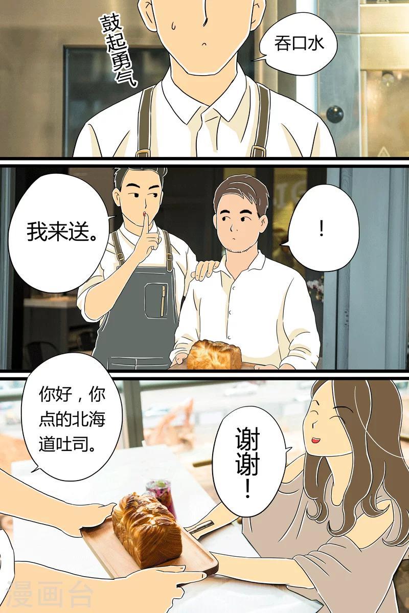 第21话 北海道吐司11