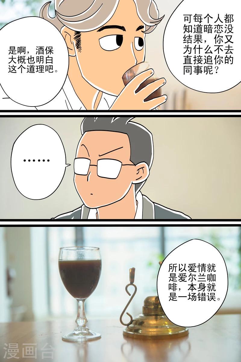 第9话 爱尔兰咖啡26