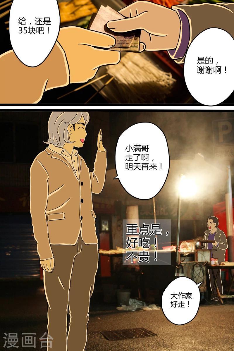 第5话 串儿11