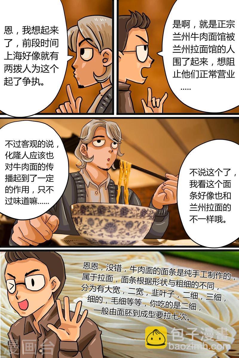第2话 兰州牛肉面16
