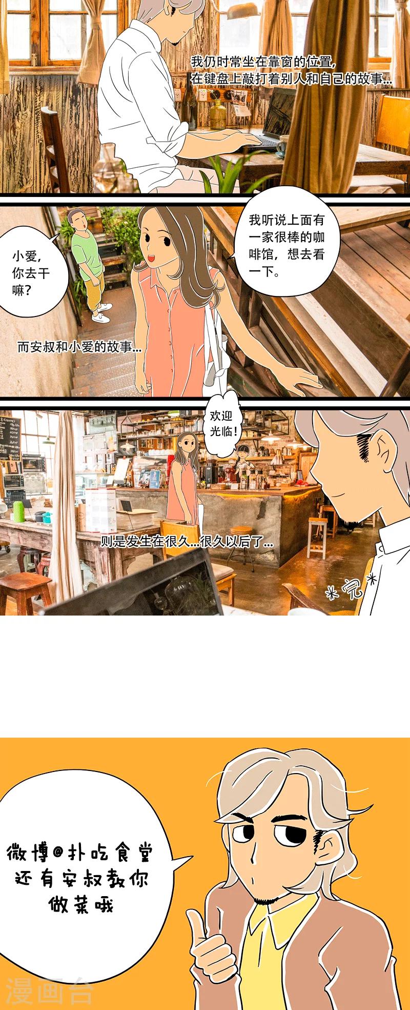 第15话 手冲咖啡28