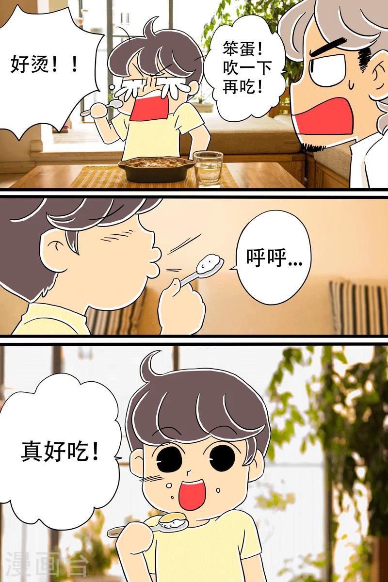 第19话 芝士焗饭19