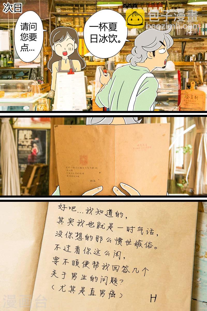 第23话 缤纷气泡水17
