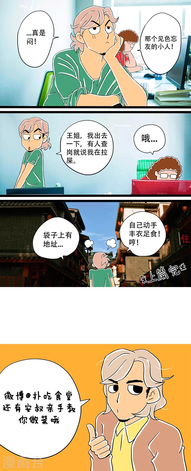 第12话 酱乳鸽上篇16