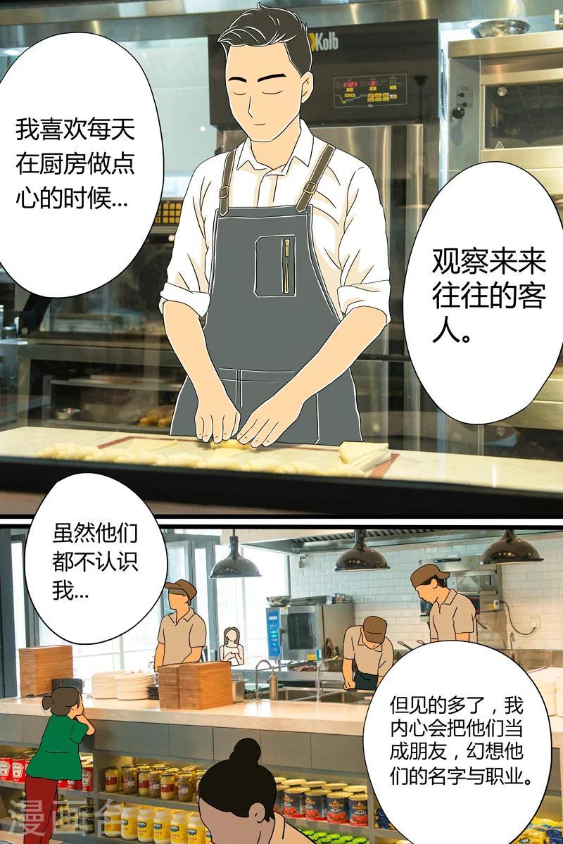 第21话 北海道吐司4