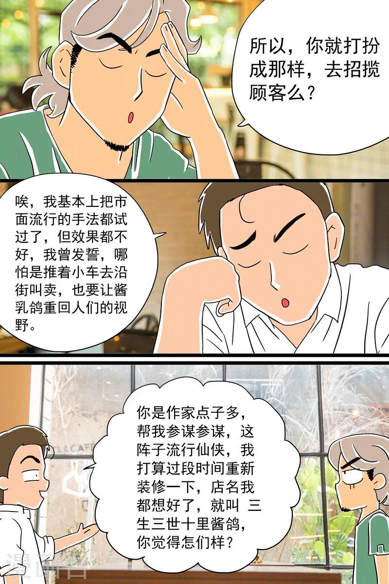 第13话 酱乳鸽下篇13