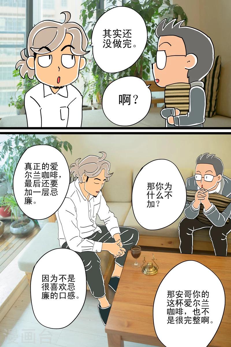 第9话 爱尔兰咖啡22