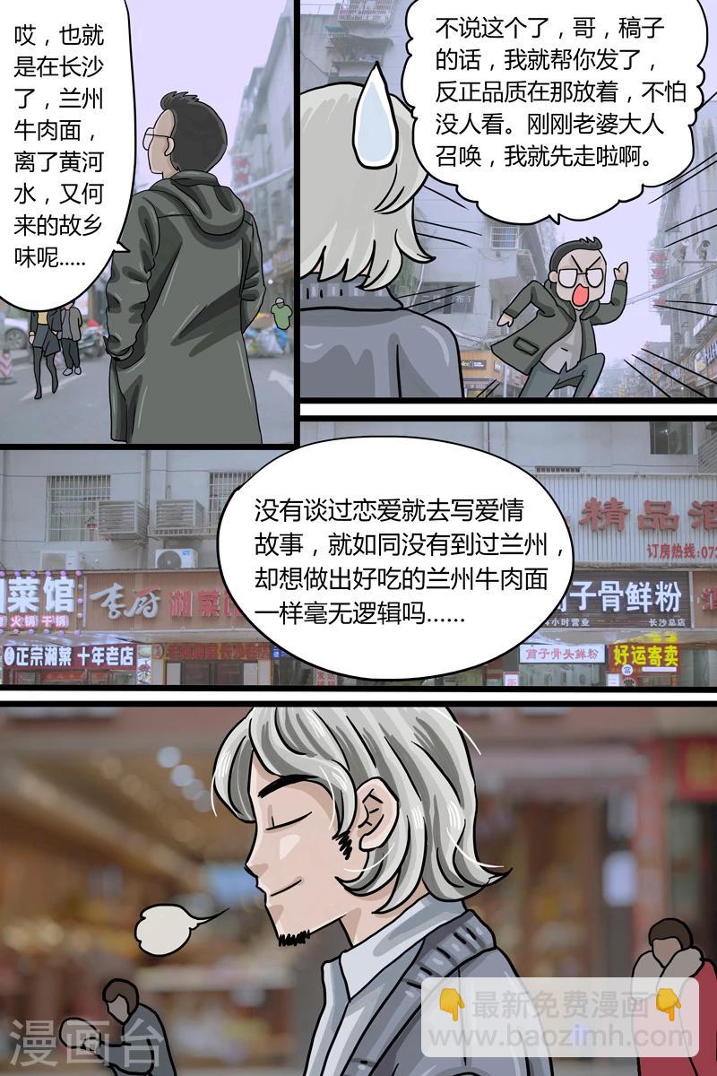 第2话 兰州牛肉面19