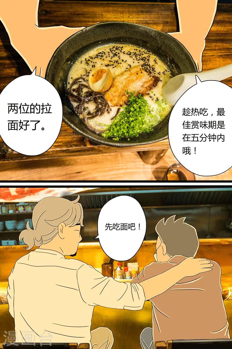 第16话 日式拉面12