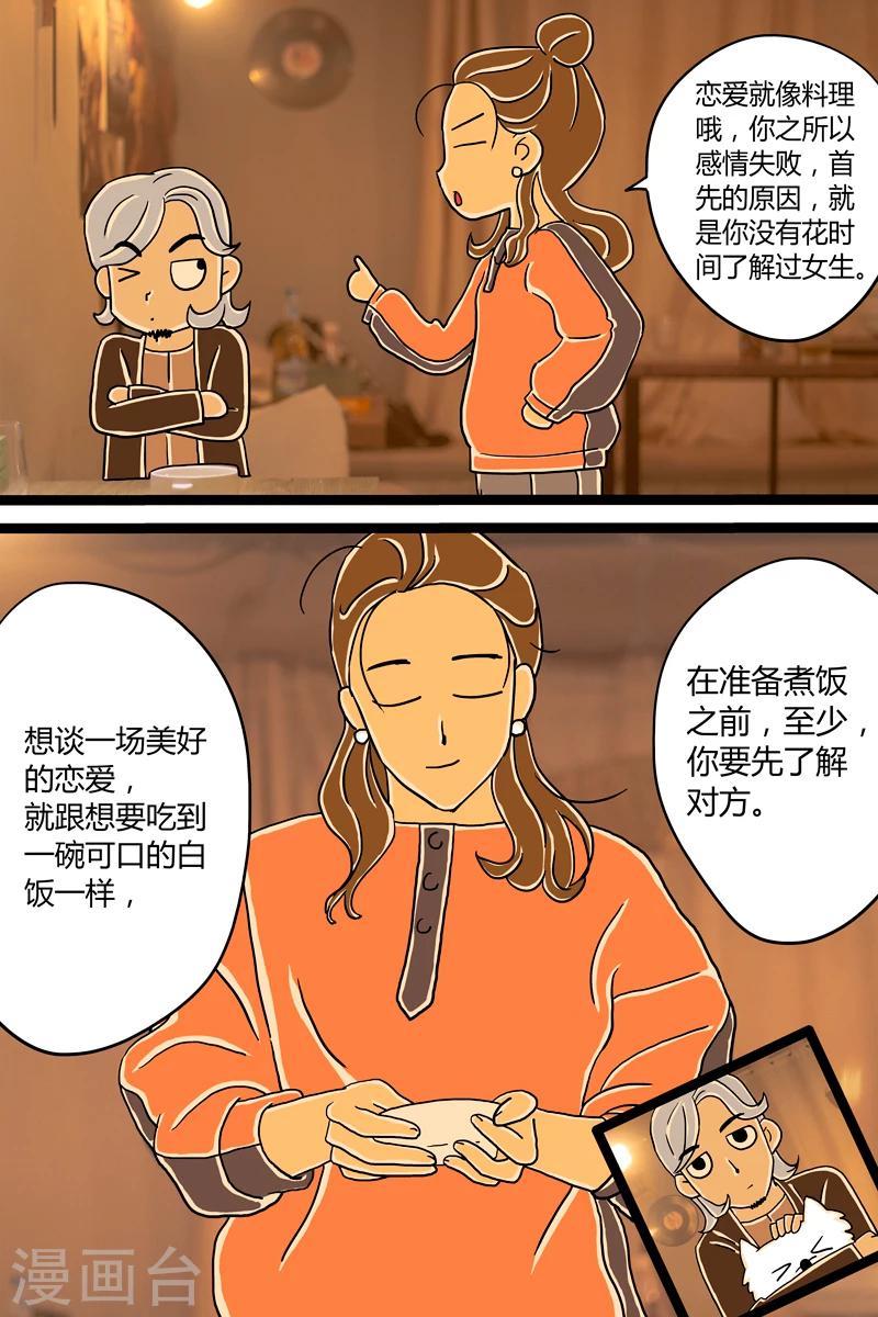 第4话 木鱼花饭8