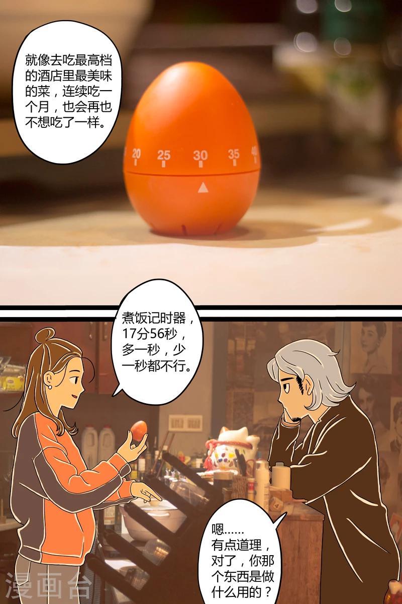 第4话 木鱼花饭12