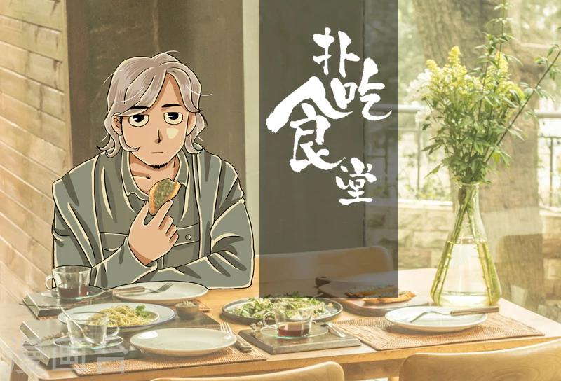 第6话 青酱意面0