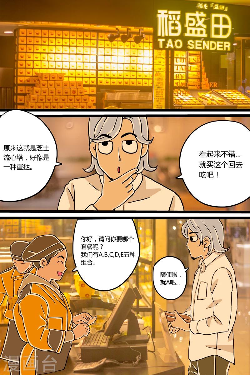 第3话 流心芝士挞8