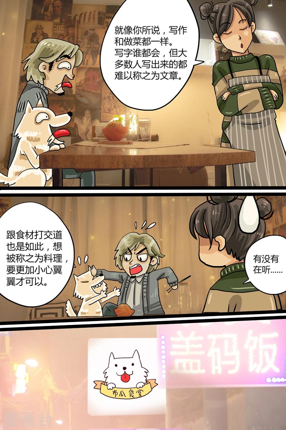 第1话 鲜煎口磨21