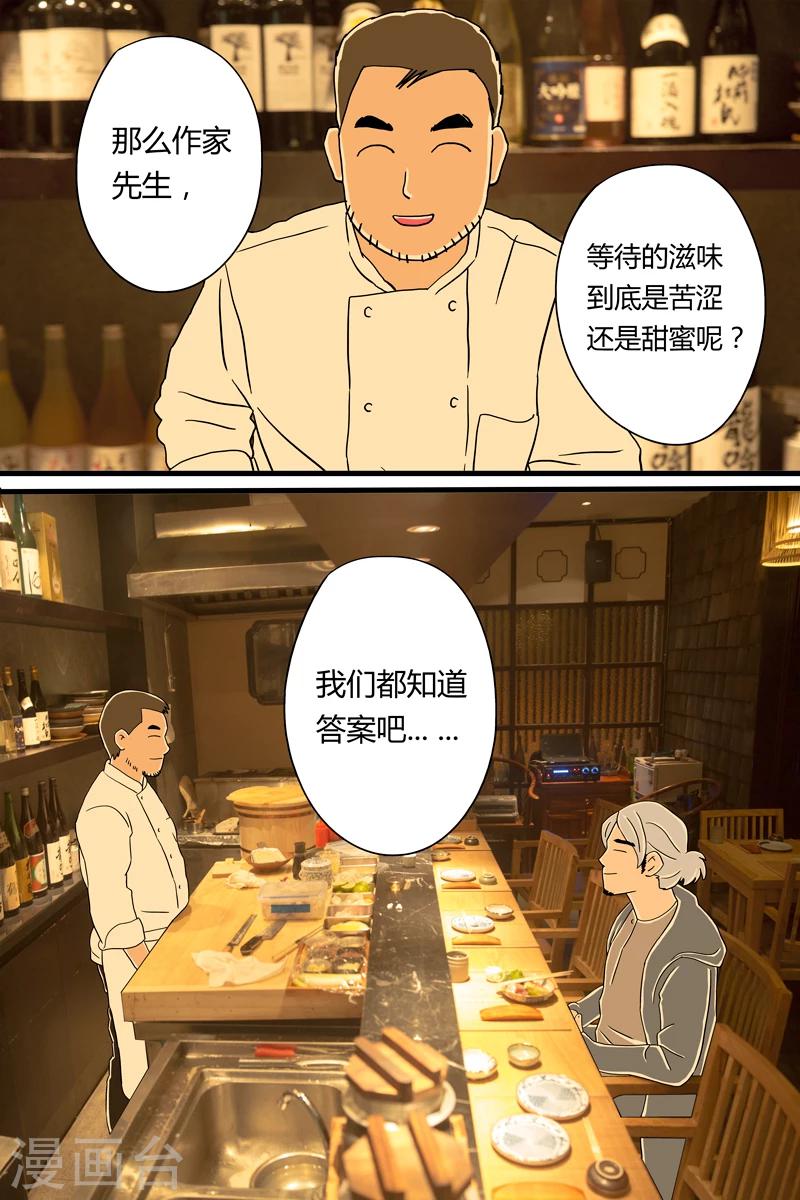 第7话 鲣鱼刺身17