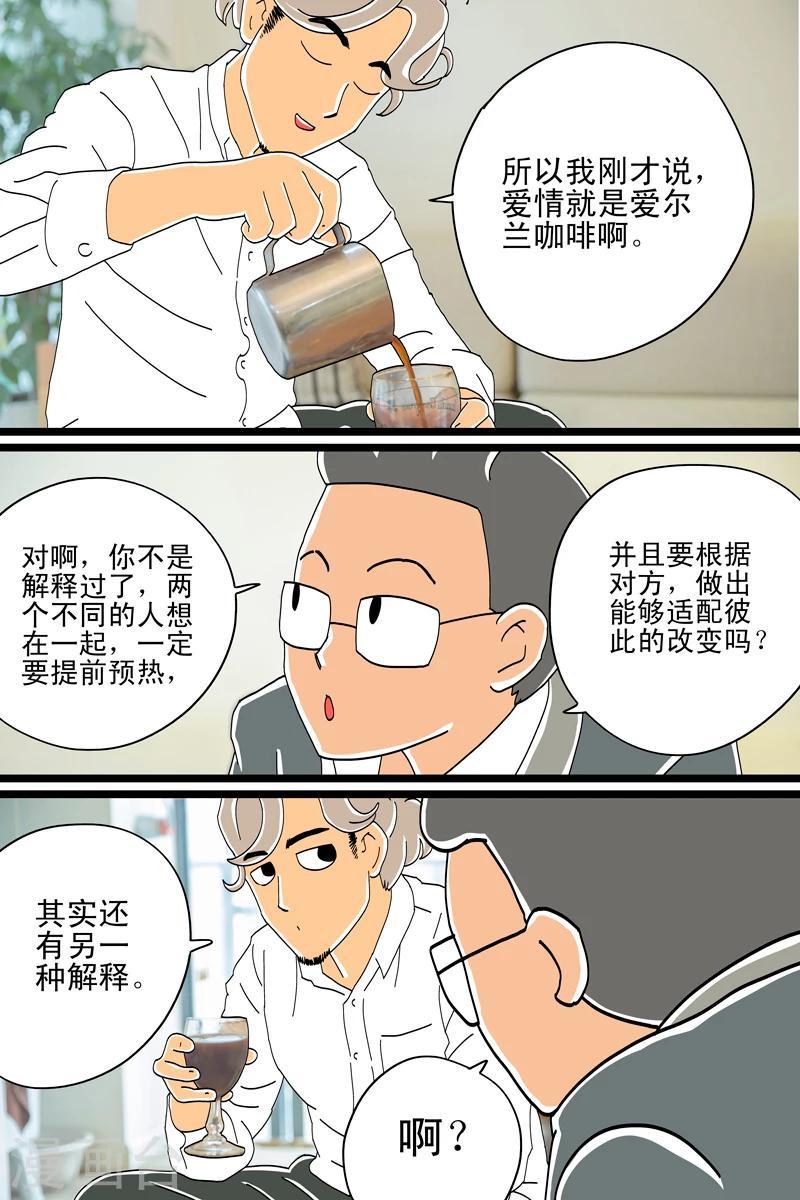 第9话 爱尔兰咖啡23