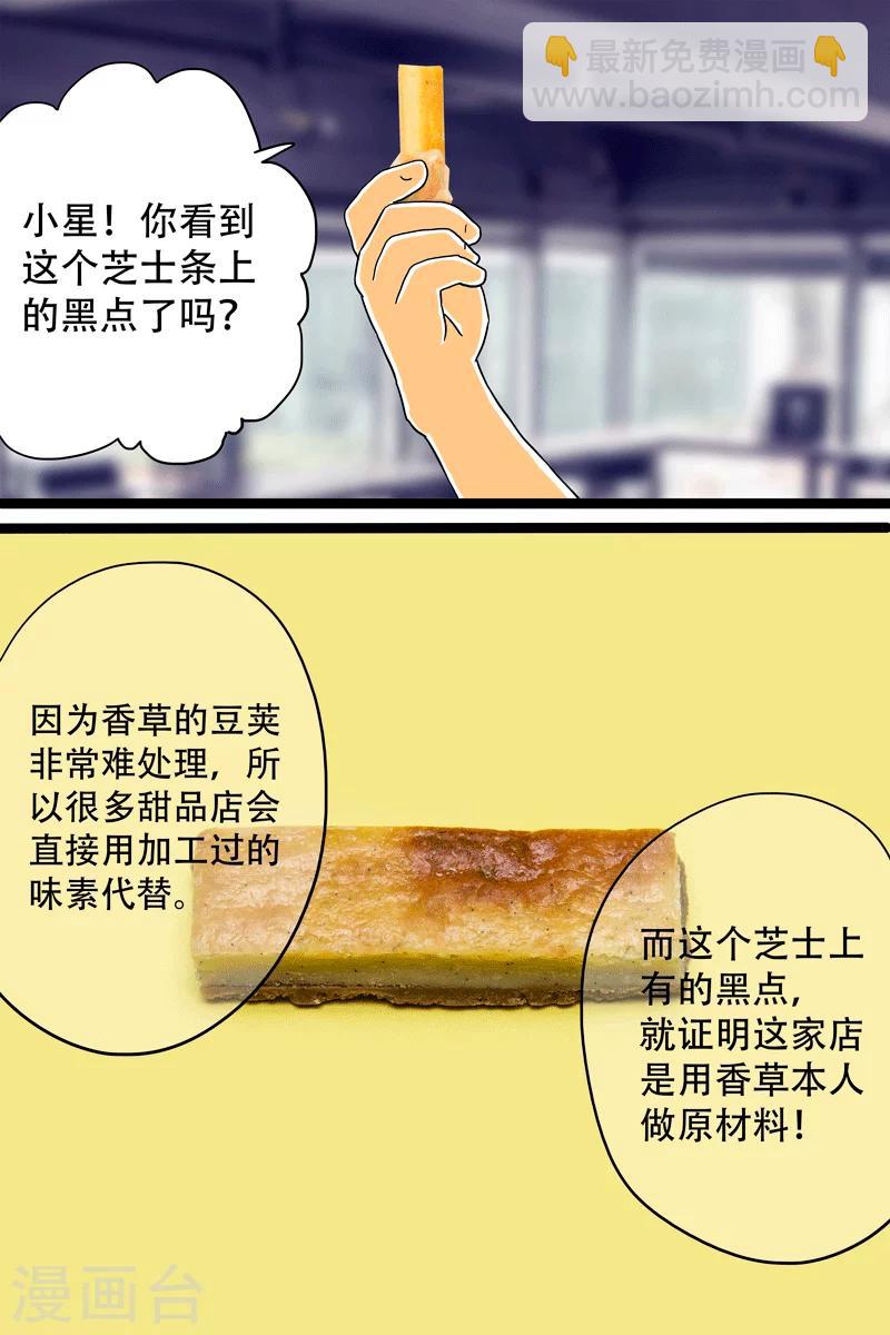 第11话 香草芝士条18