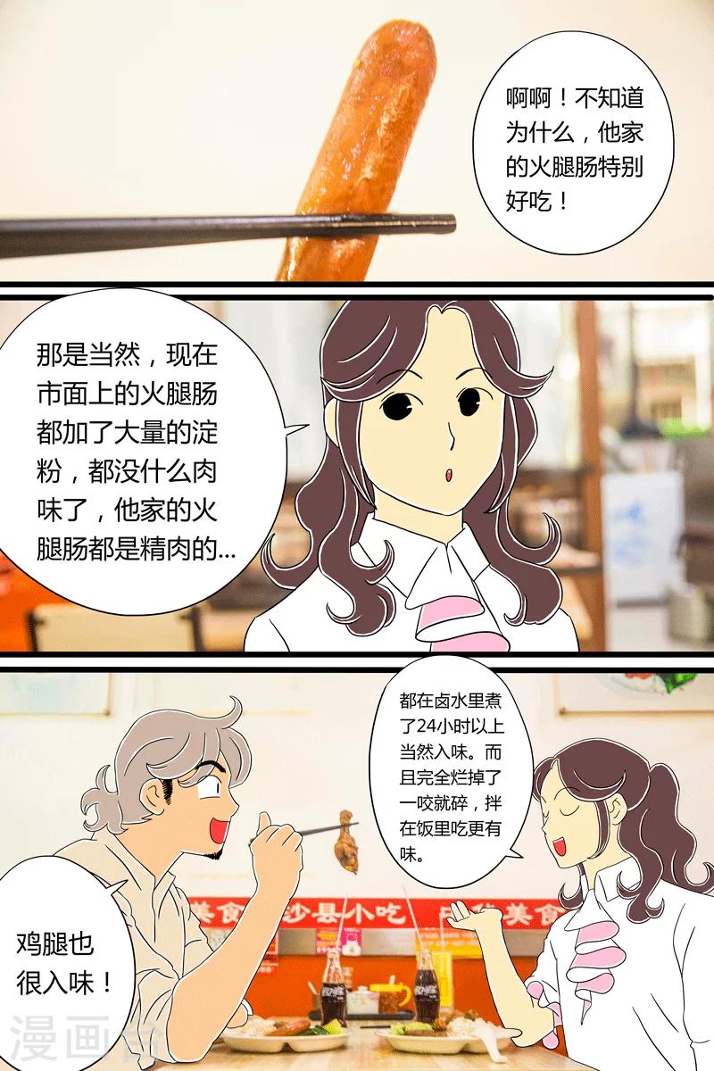 第18话 鸡腿饭20