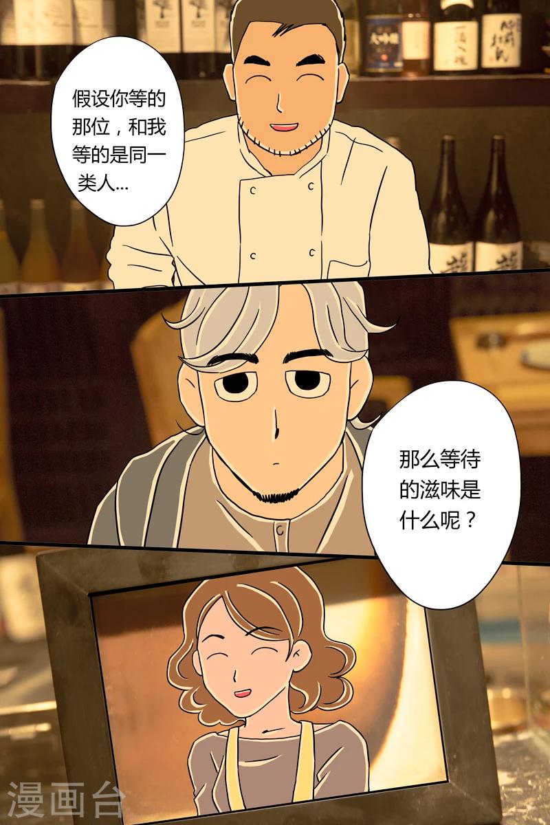 第7话 鲣鱼刺身12