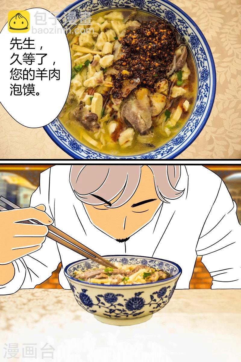 第17话 羊肉泡馍12