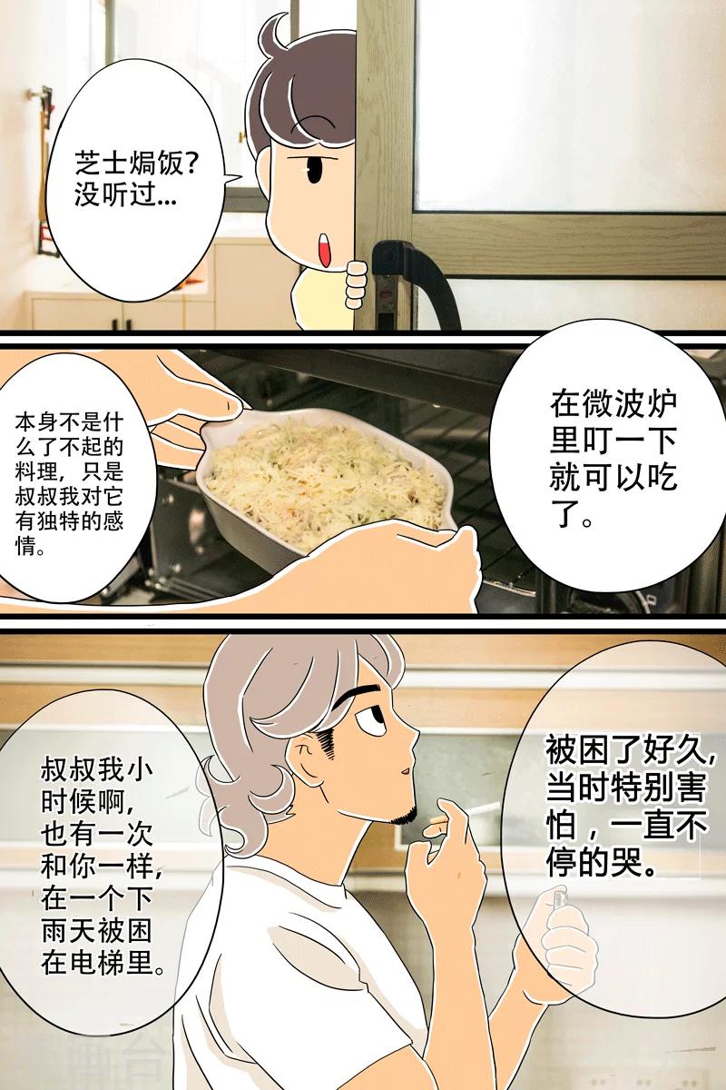 第19话 芝士焗饭16