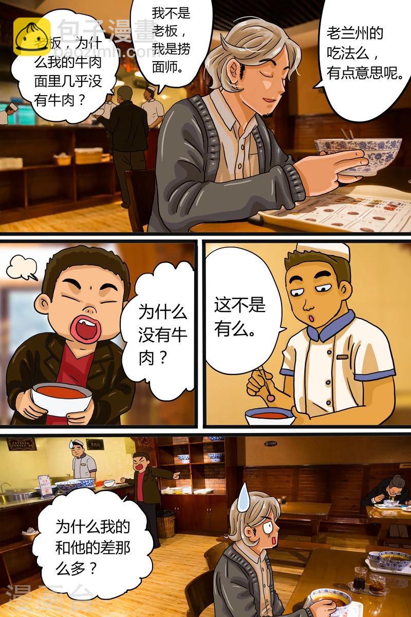 第2话 兰州牛肉面13