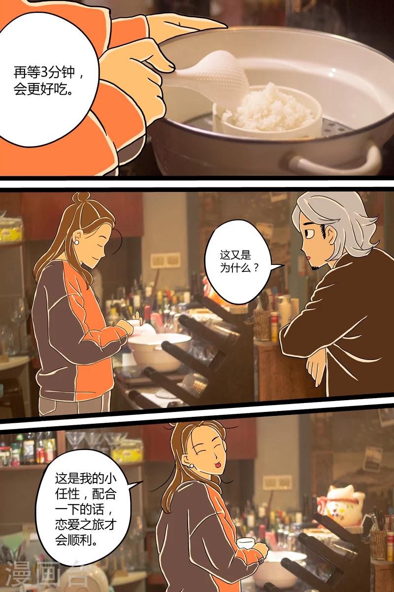 第4话 木鱼花饭17