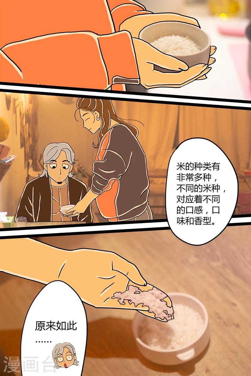 第4话 木鱼花饭7