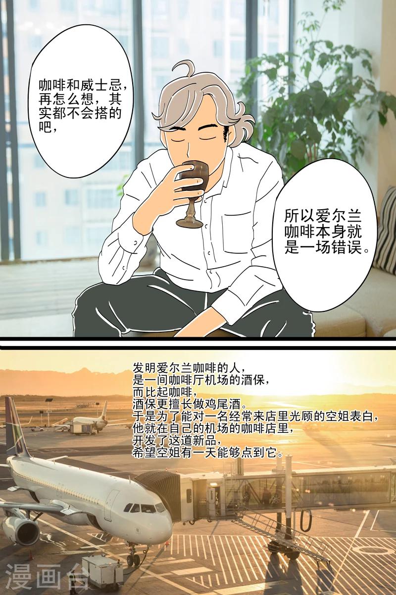 第9话 爱尔兰咖啡24