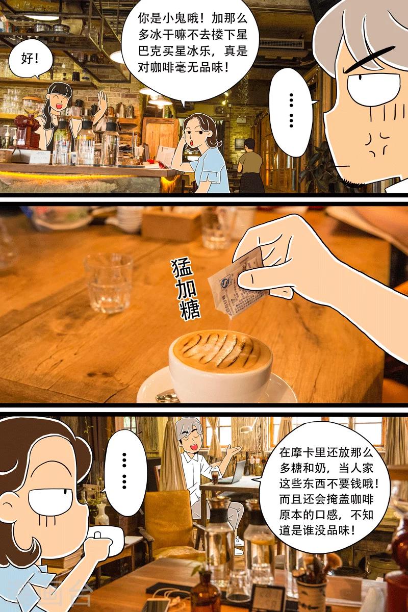 第15话 手冲咖啡11