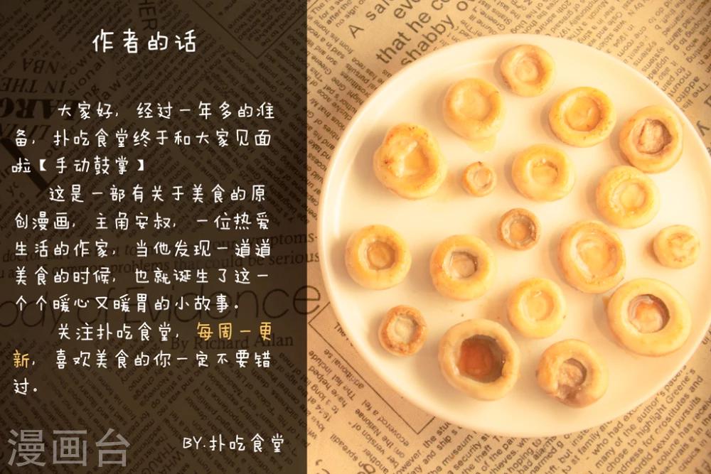 第1话 鲜煎口磨2