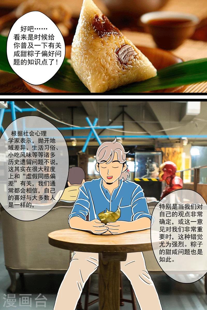第14话 甜粽VS咸粽8