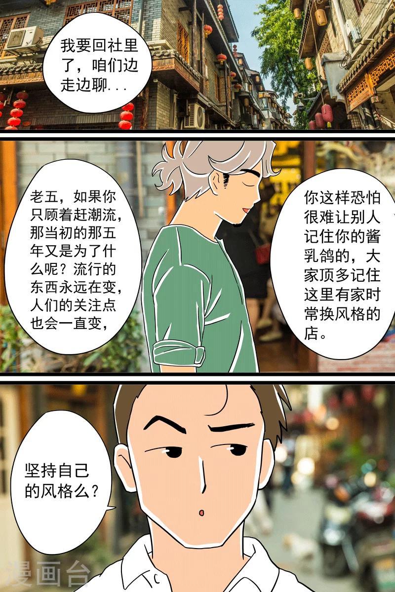 第13话 酱乳鸽下篇14