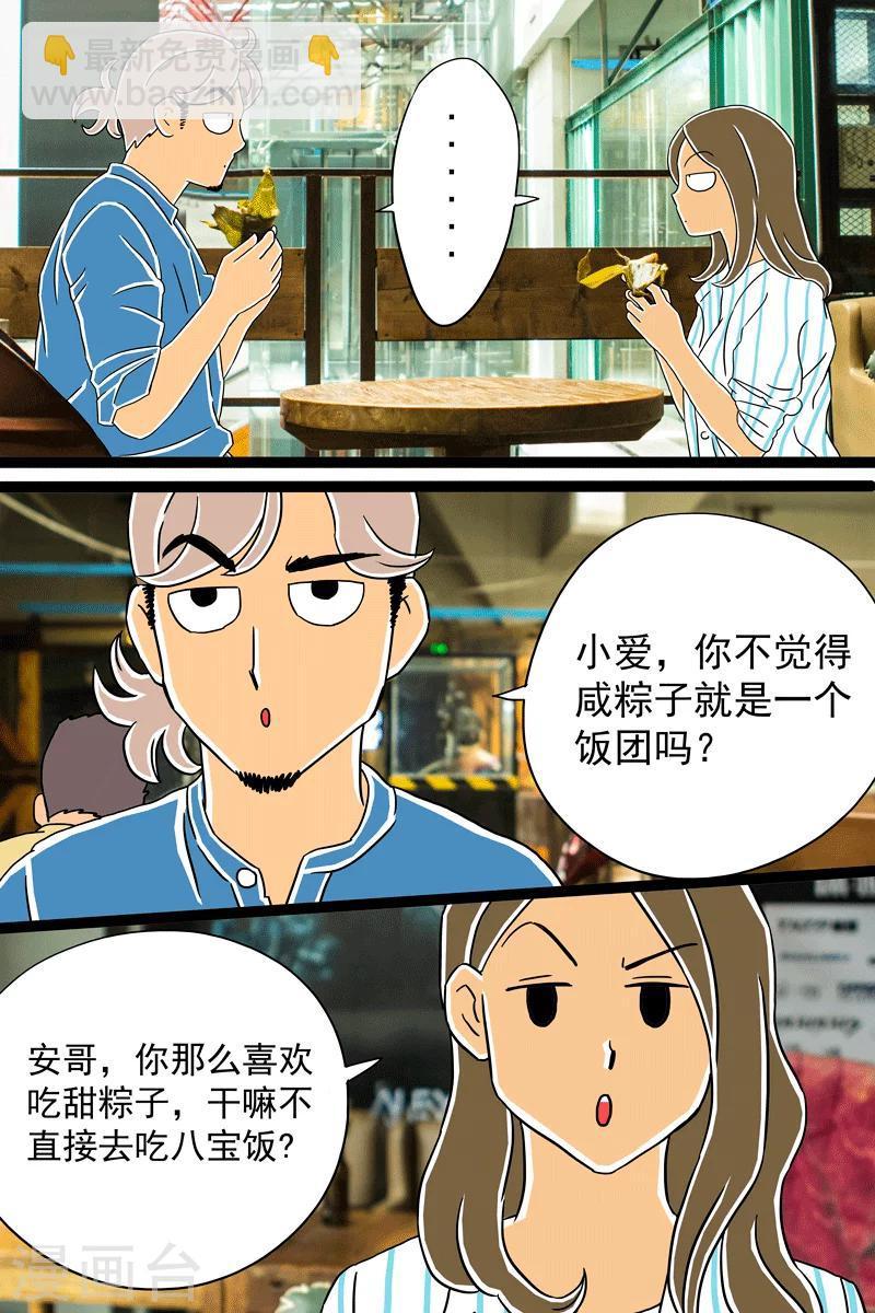 第14话 甜粽VS咸粽7