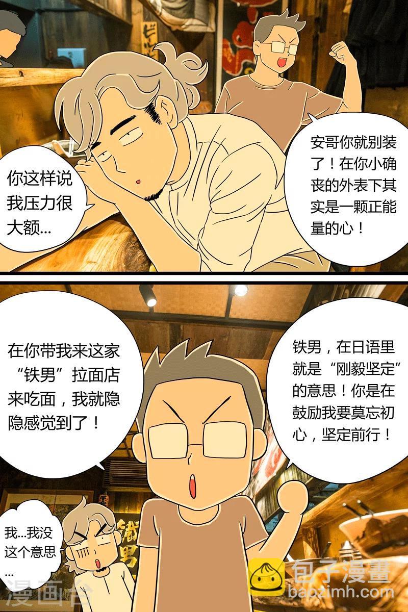第16话 日式拉面21