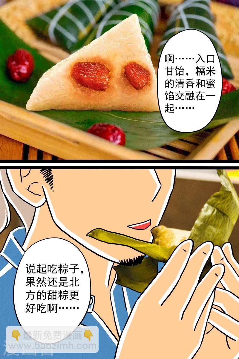 第14话 甜粽VS咸粽3