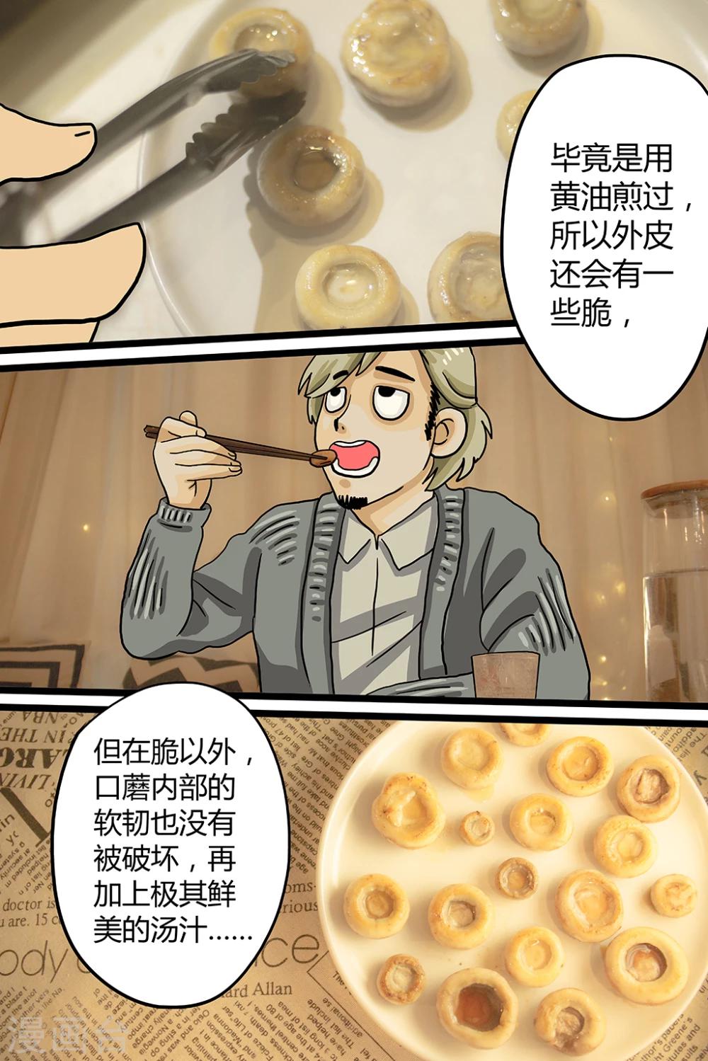 第1话 鲜煎口磨17