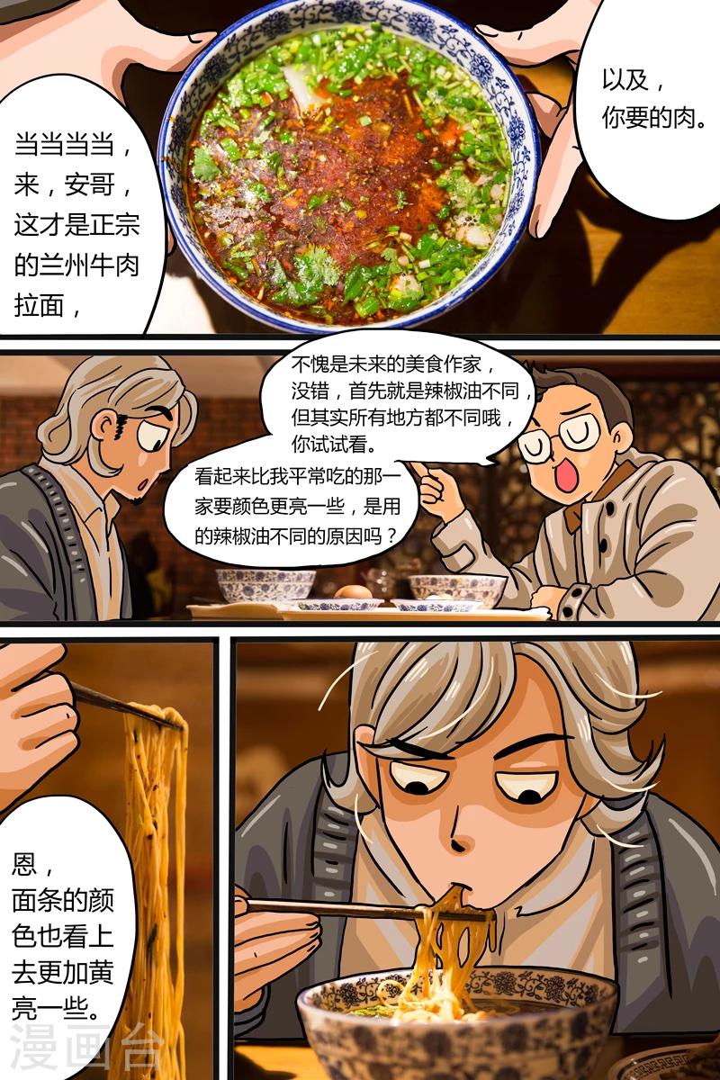 第2话 兰州牛肉面8