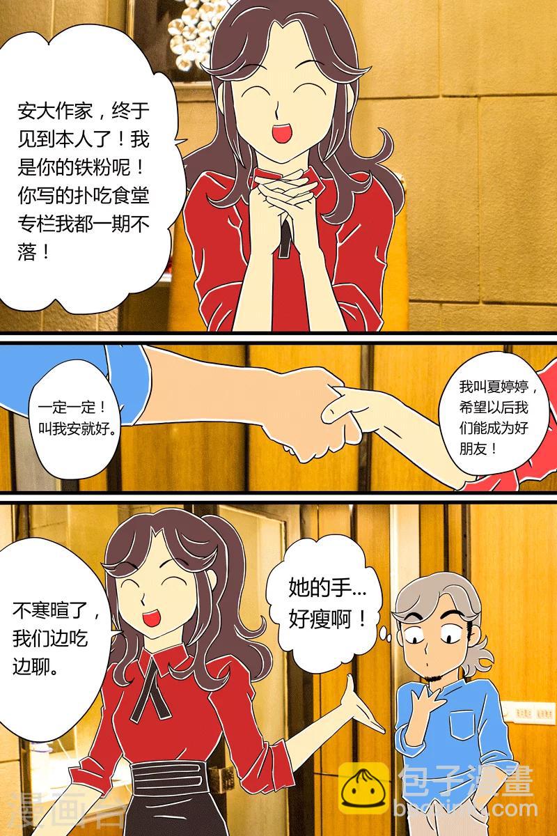 第18话 鸡腿饭5