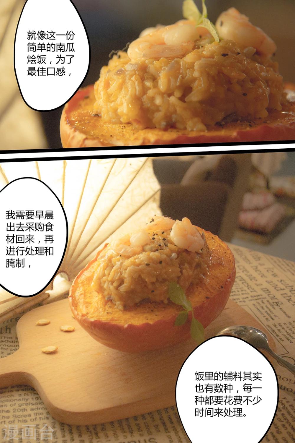 第1话 鲜煎口磨20