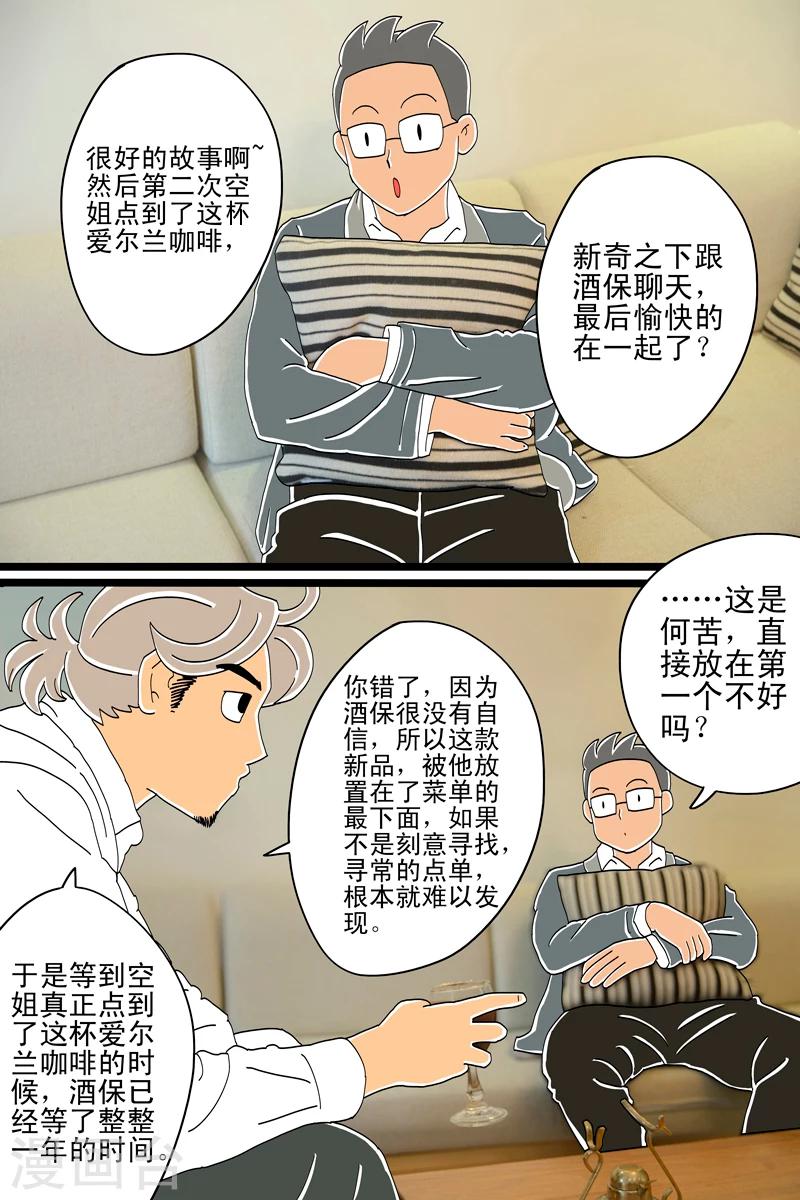 第9话 爱尔兰咖啡25